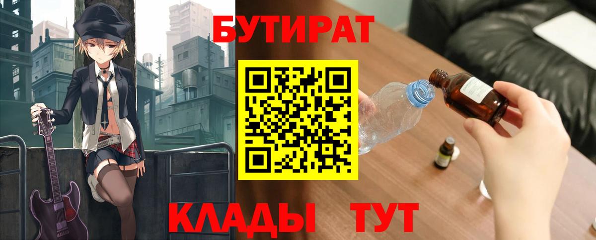 БУТИРАТ  Вход с VPN  Бор  Бутират BDO 33% 