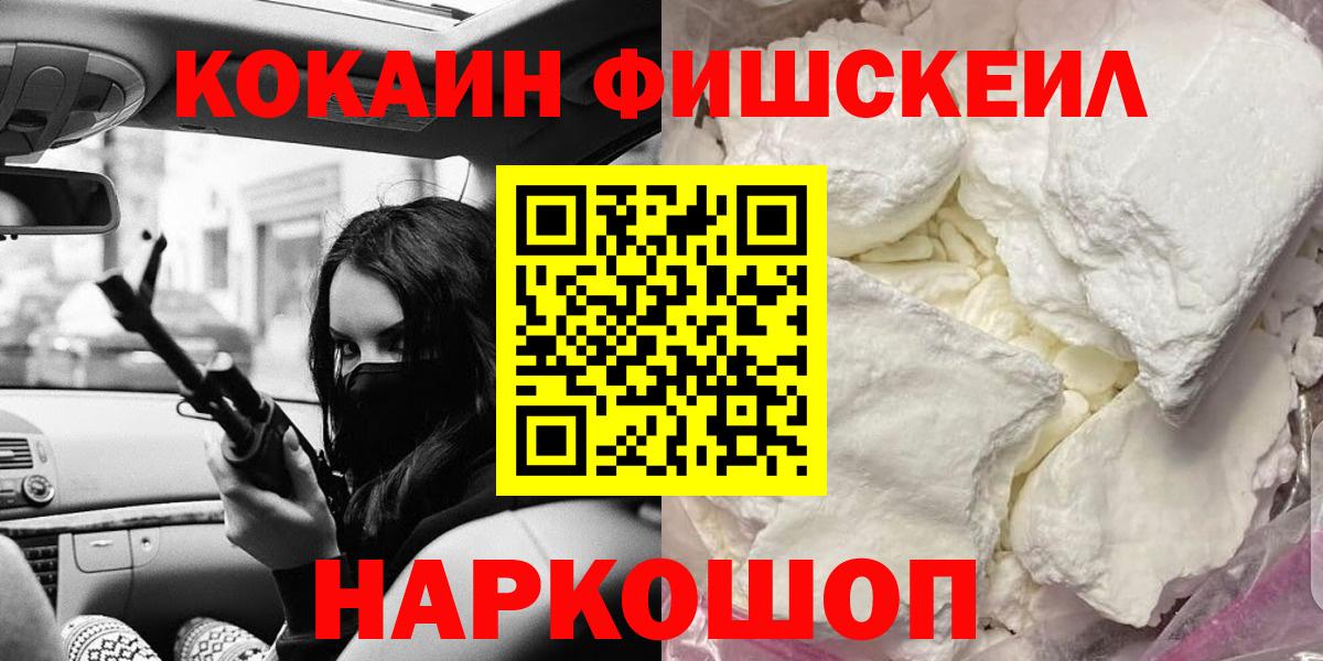 Кокаин Fish Scale Бор