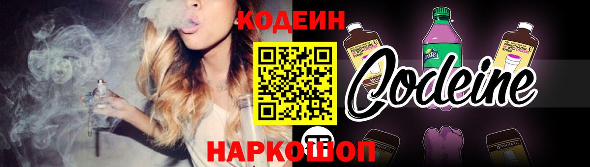 Кодеиновый сироп Lean Purple Drank  Вход с VPN  Бор  Кодеин напиток Lean (лин) 
