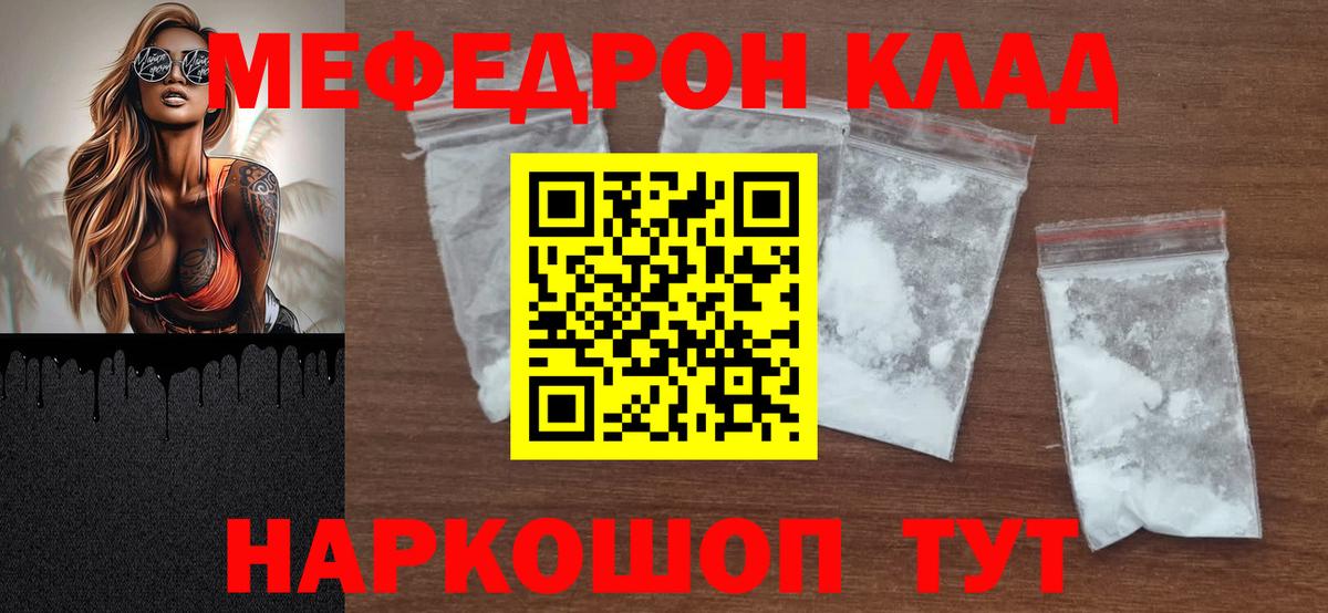 Бор  МЯУ-МЯУ  Вход с VPN  Мефедрон VHQ  Мефедрон мука 